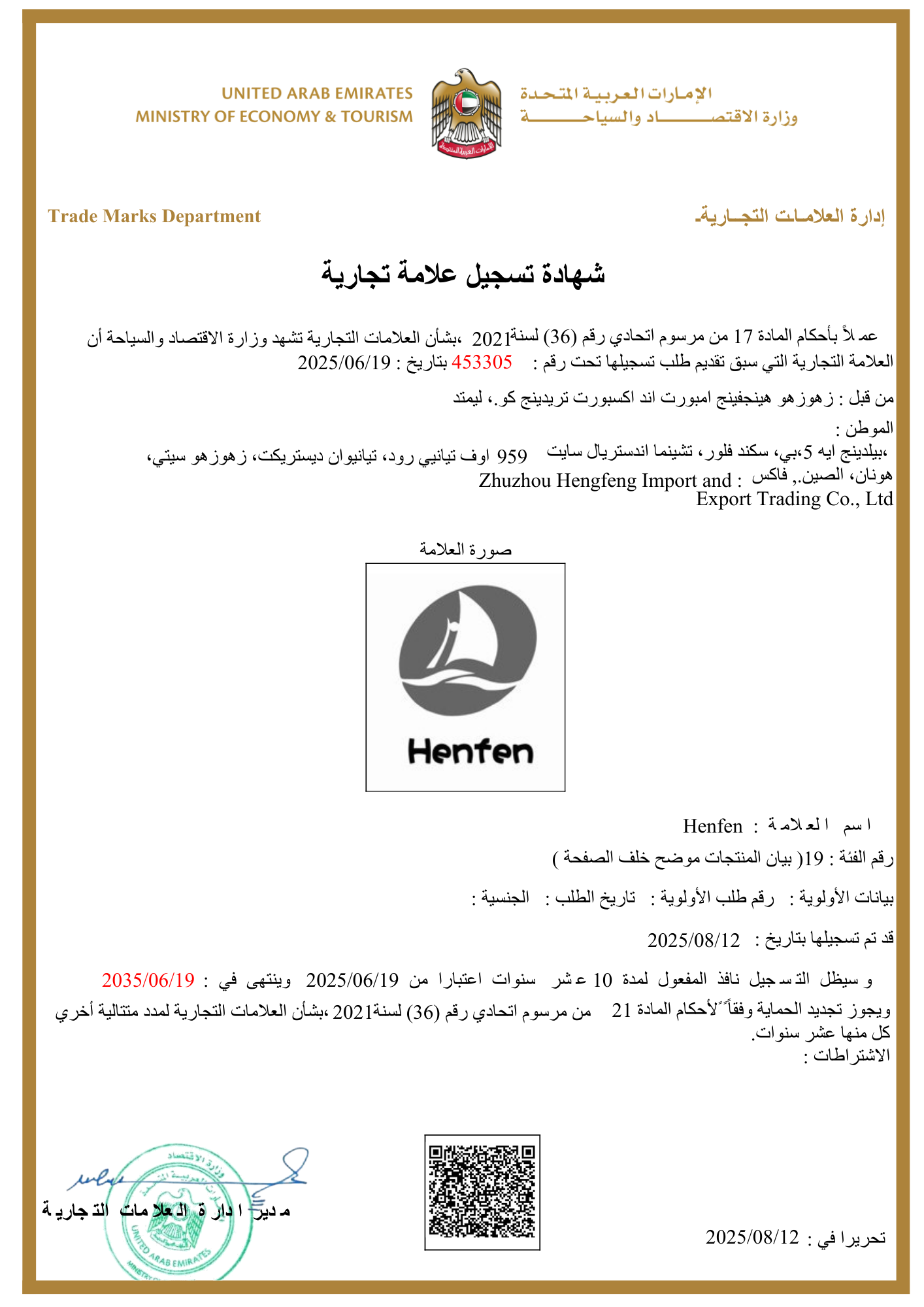 Trade Mark Certificate